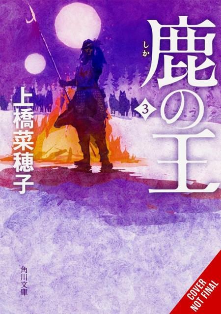 Deer King Novel HC Vol. 03 - Cover