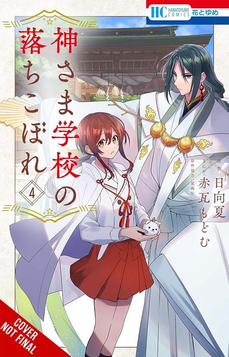 FAILURE AT GOD SCHOOL TP VOL 04 — Cover