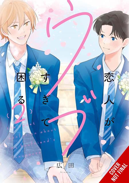 MY LOVER IS JUST TOO INNOCENT TO HANDLE TP VOL 02 — Cover