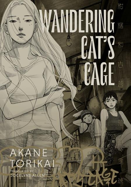 WANDERING CATS CAGE HC (MR) — Cover