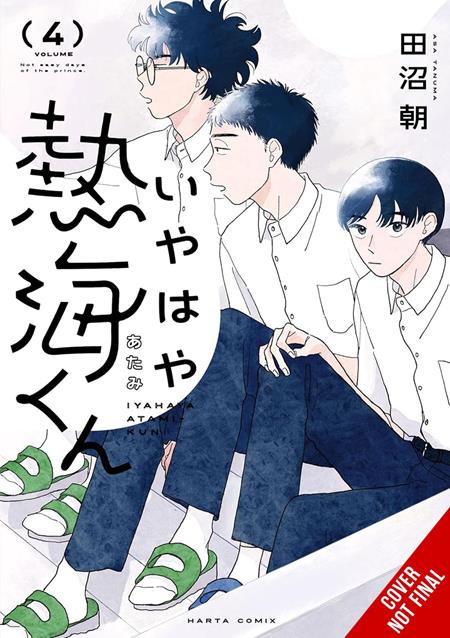 MY OH MY ATAMI-KUN TP VOL 04 — Cover
