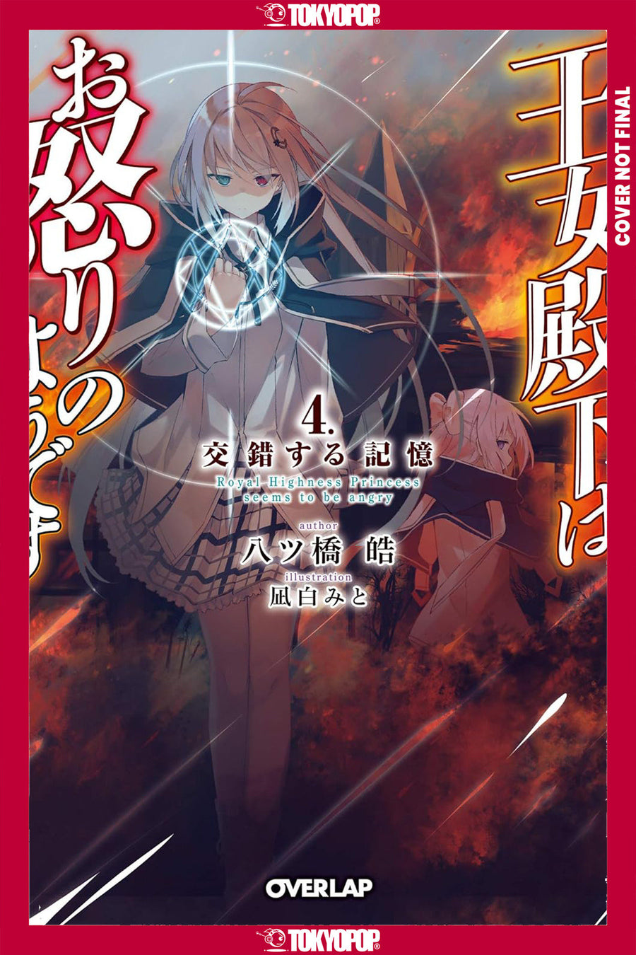 Her Royal Highness Seems To Be Angry, Volume 4 (Light Novel) — Cover