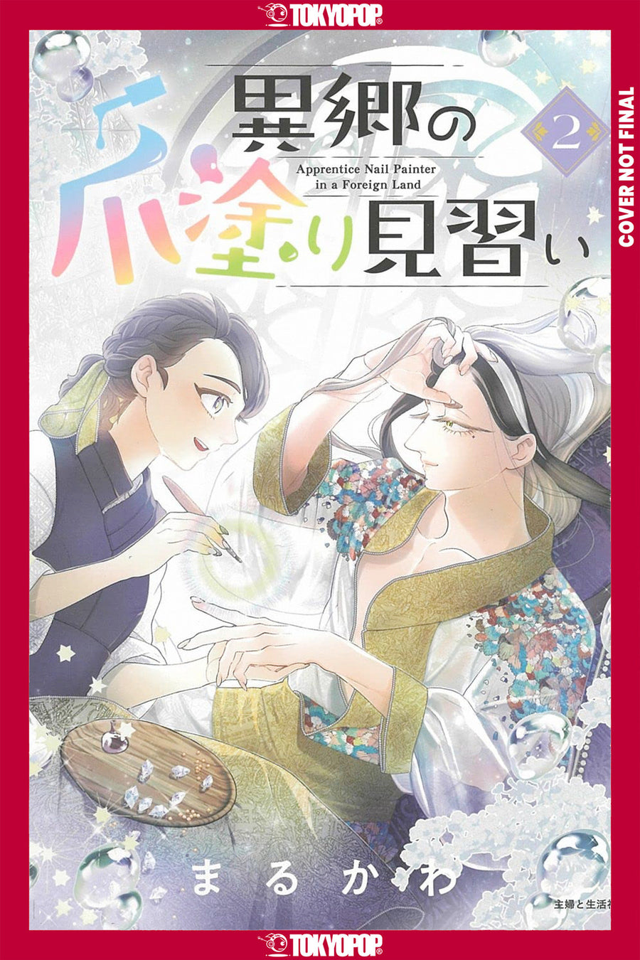 Apprentice Nail Artist in a Foreign Land, Volume 2 - Cover