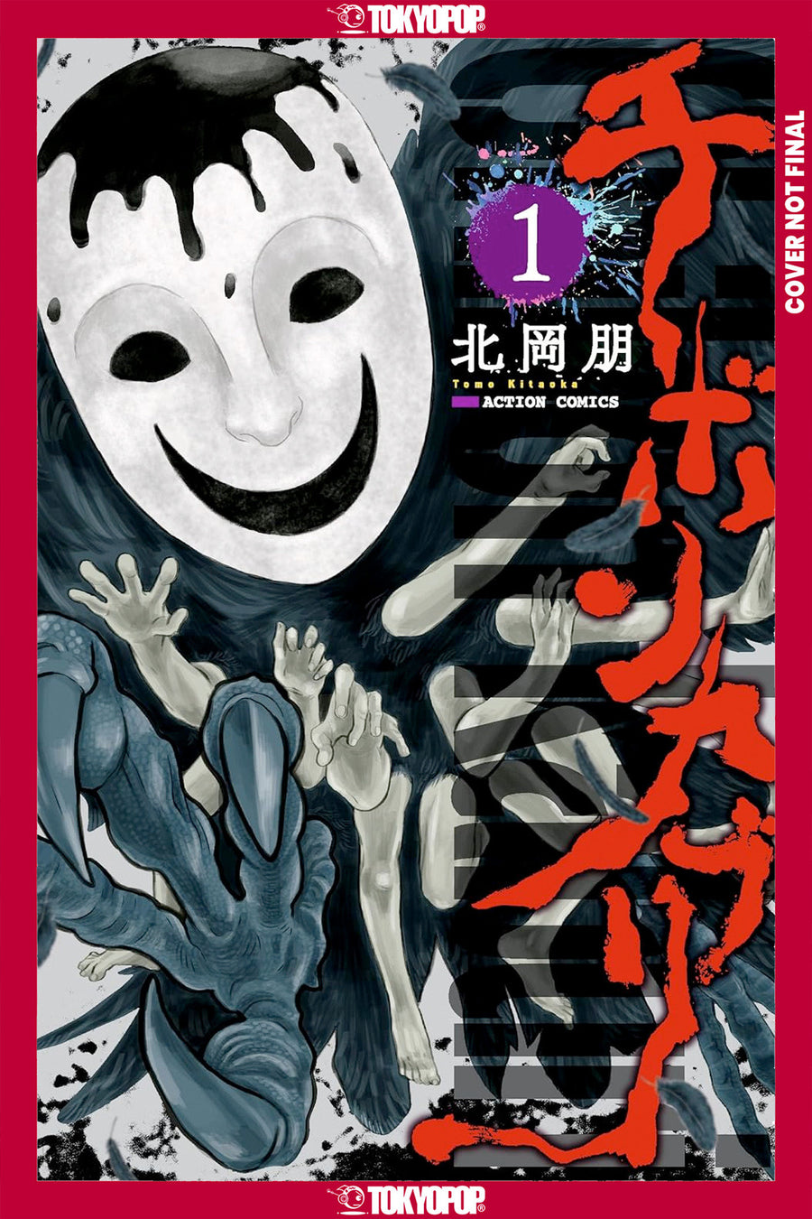 Chibon Kaburi: The Masked God, Volume 1 — Cover
