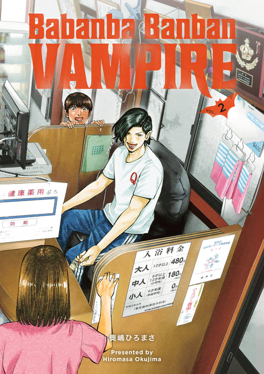 Babanba Banban Vampire Volume 2 — Cover