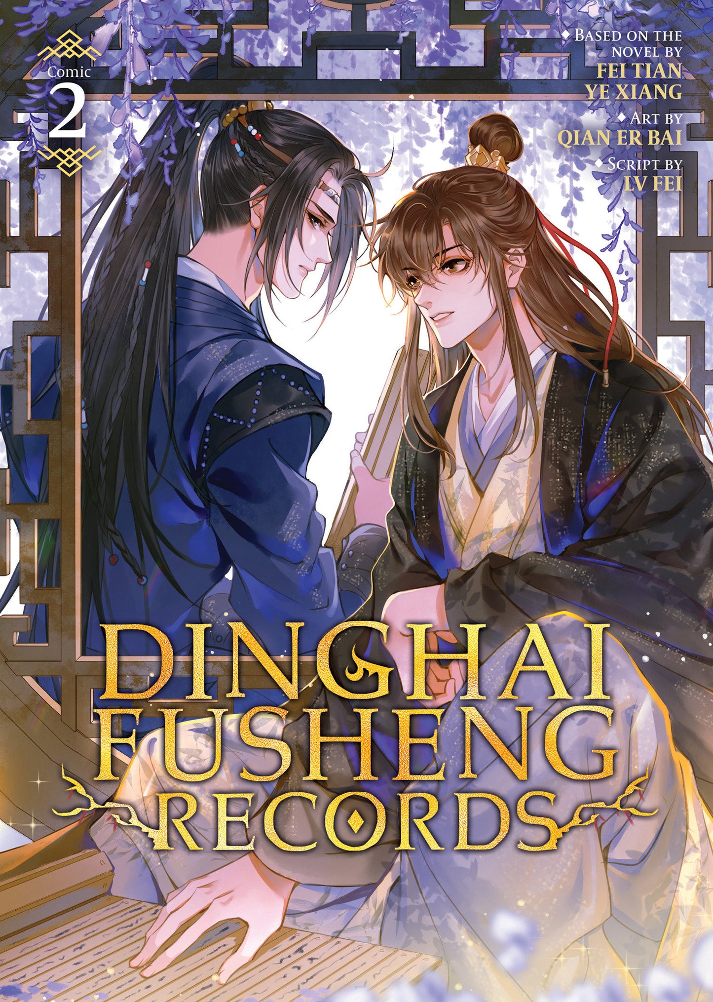 Dinghai Fusheng Records (The Comic / Manhua) Vol. 2