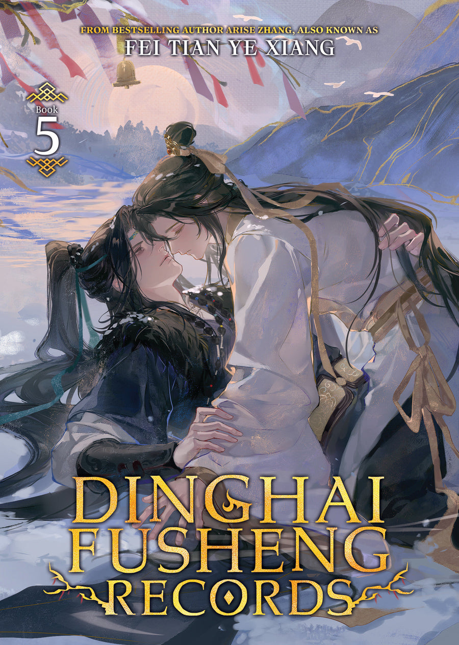 Dinghai Fusheng Records (Novel) Vol. 5 - Cover