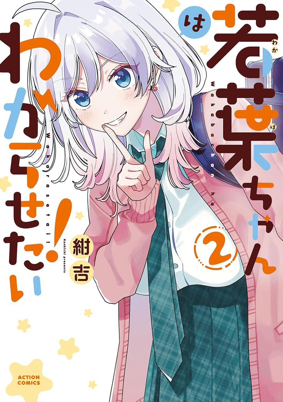 Wakaba Won't Give Up! Vol. 2 — Cover