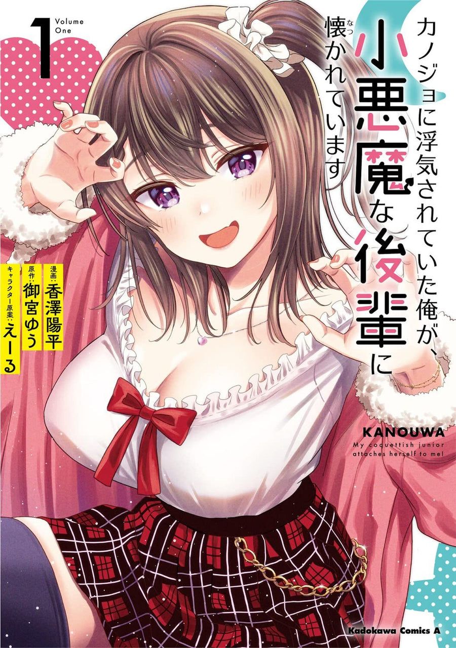 My Girlfriend Cheated On Me, and Now My Flirty Underclassman Won't Leave Me Alone (Manga) Vol. 1 — Cover