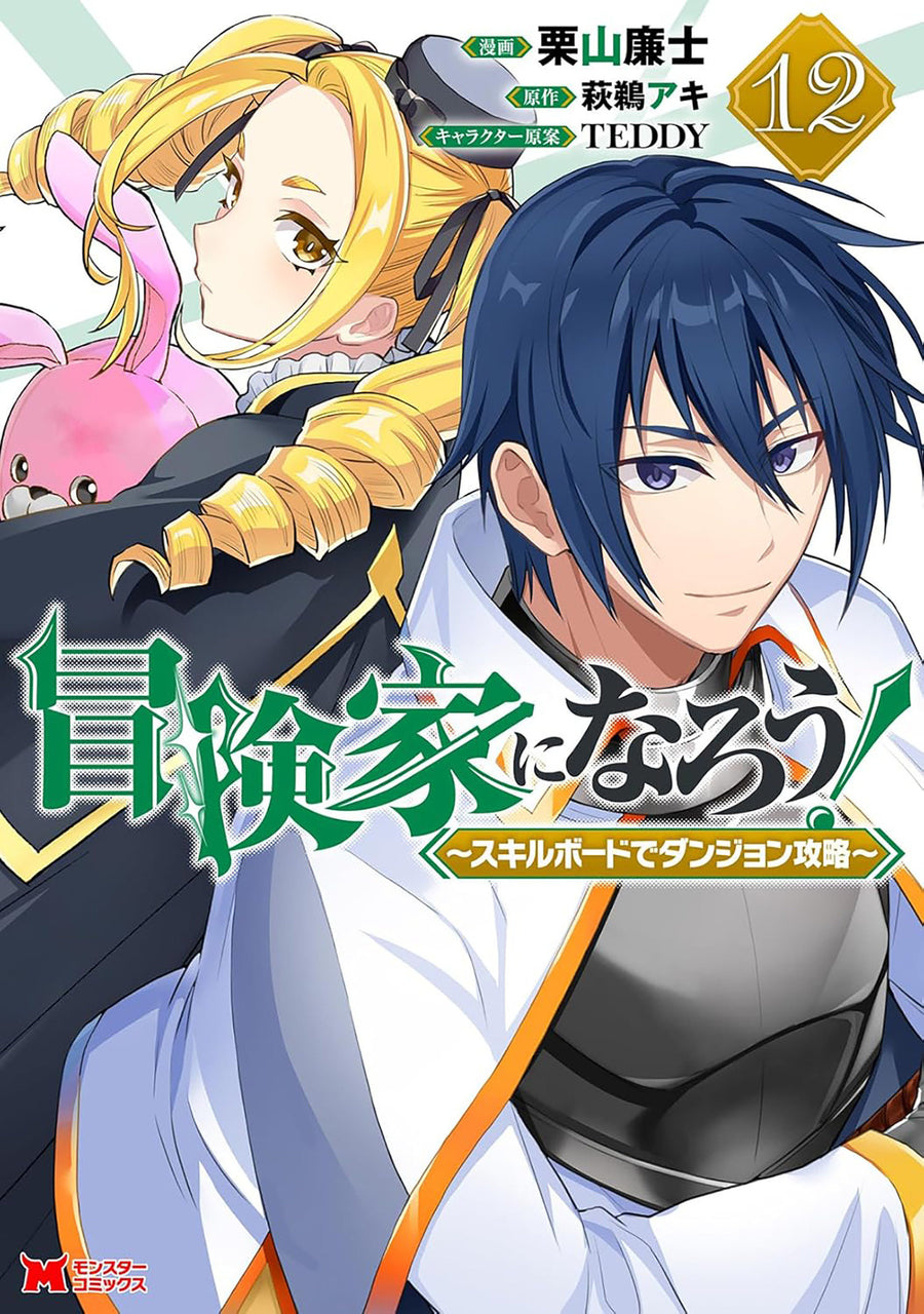 Call To Adventure! Defeating Dungeons with a Skill Board (Manga) Vol. 12 - Cover