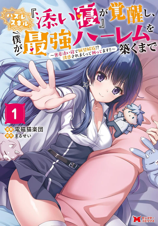 My Useless "cuddle" Skill Awakened, and Now I'm Building the Ultimate Harem! Vol. 1 - Cover
