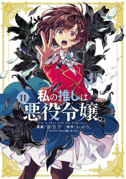 I'm in Love with the Villainess (Manga) Vol. 11 - Cover